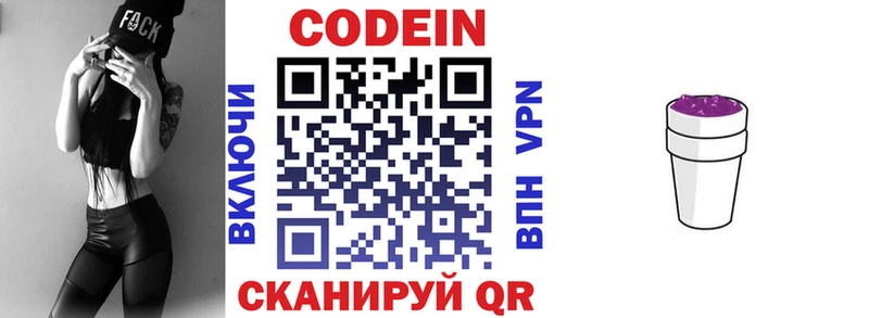 Кодеиновый сироп Lean Purple Drank  Гремячинск 